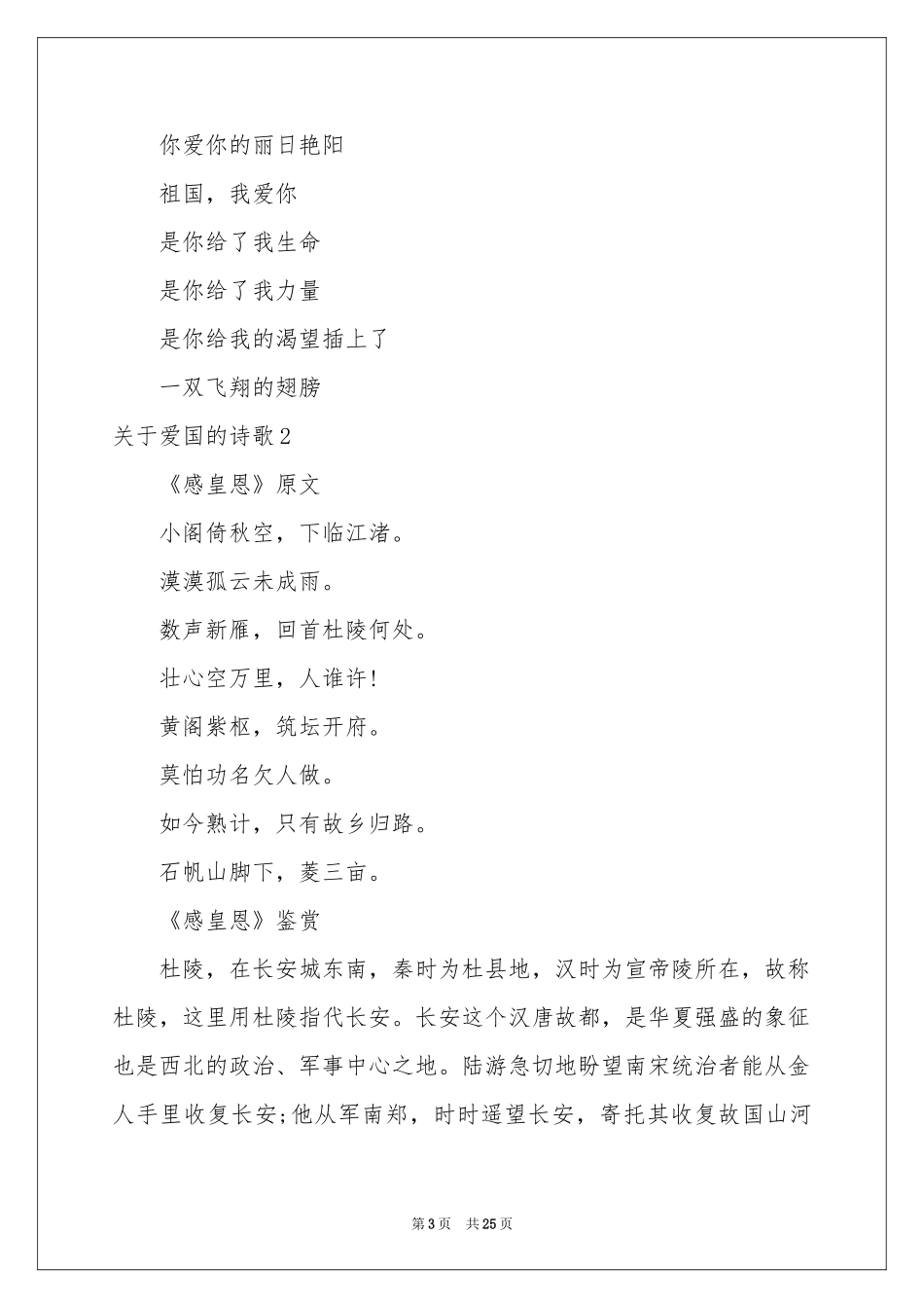 关于爱国的诗歌_第3页