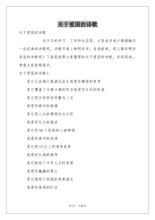 关于爱国的诗歌