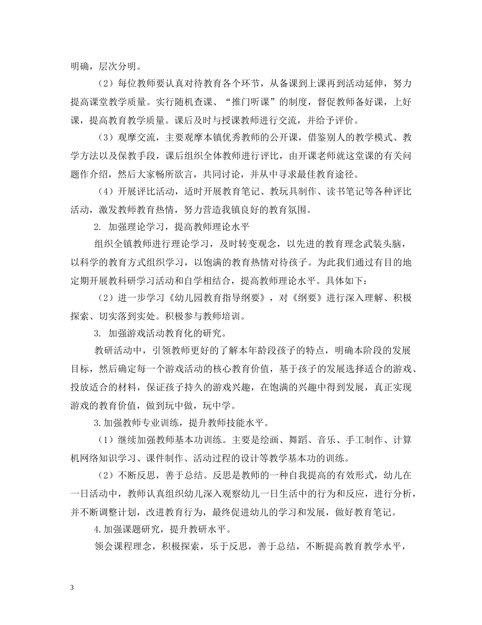 幼儿园2020-2020年教研工作计划 _第3页