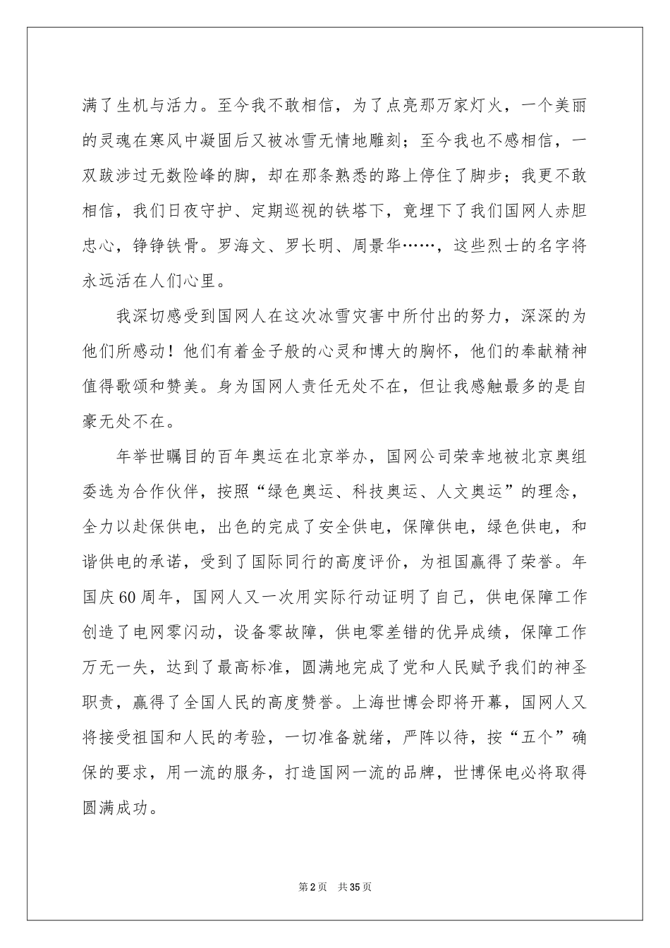 关于爱岗敬业的演讲稿_第2页