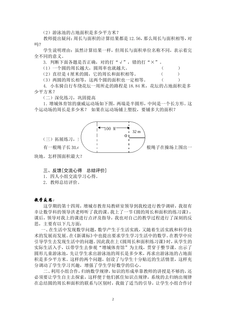 《圆的周长和面积练习课》教学设计与反思_第2页