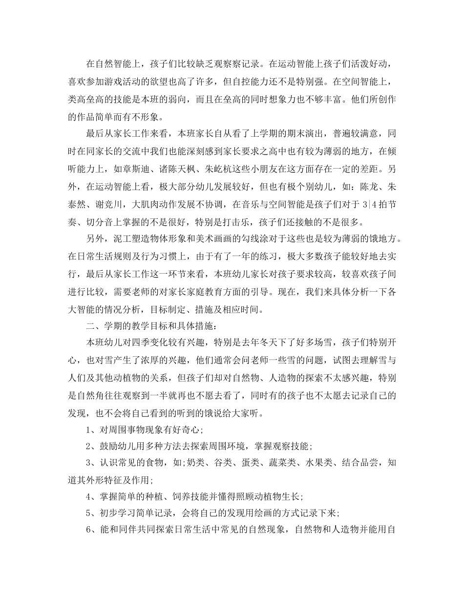 幼儿园1月班级管理工作总结 _第3页