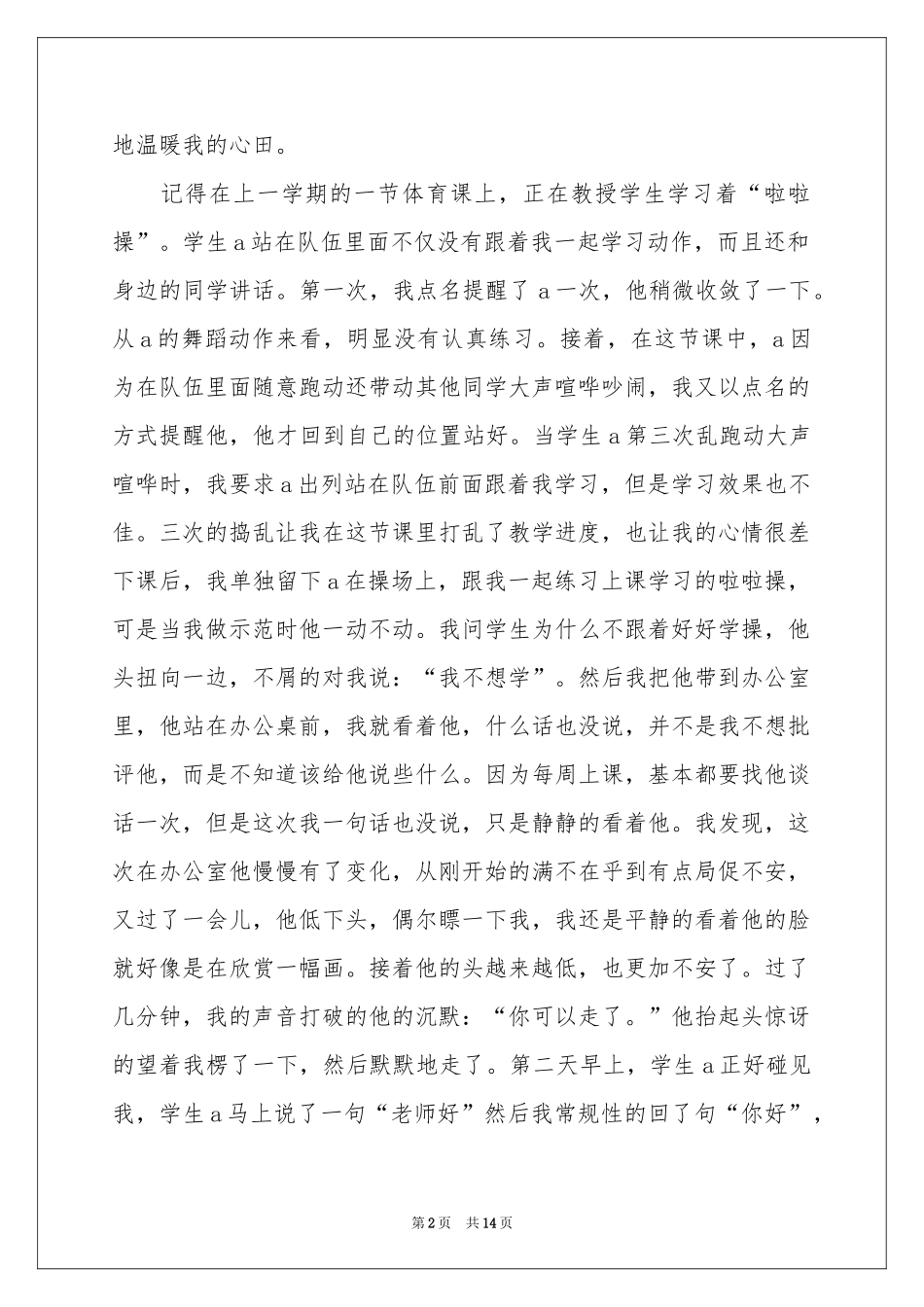 关于爱与责任师德演讲稿_第2页