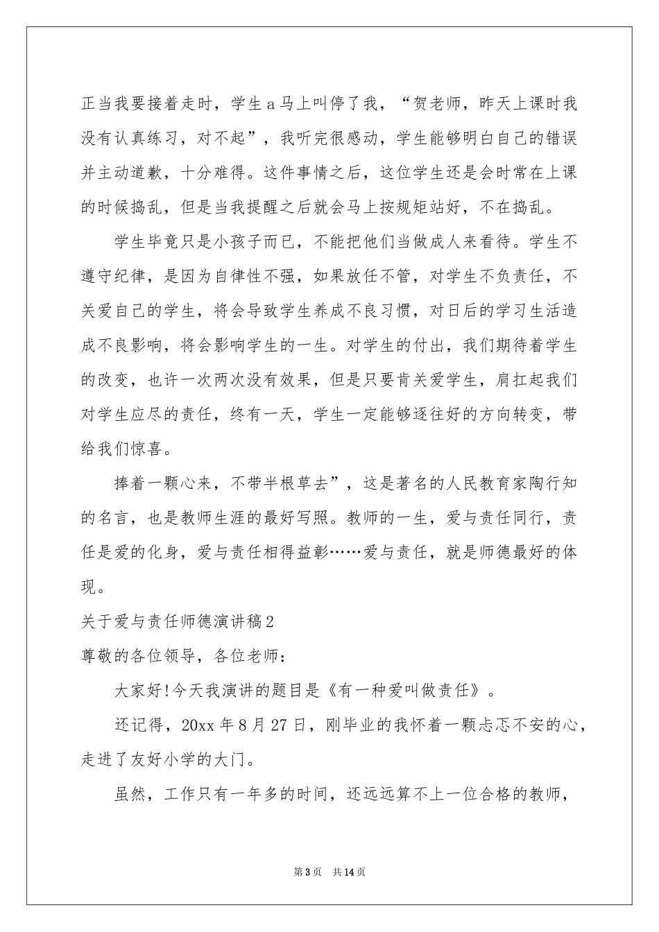 关于爱与责任师德演讲稿_第3页