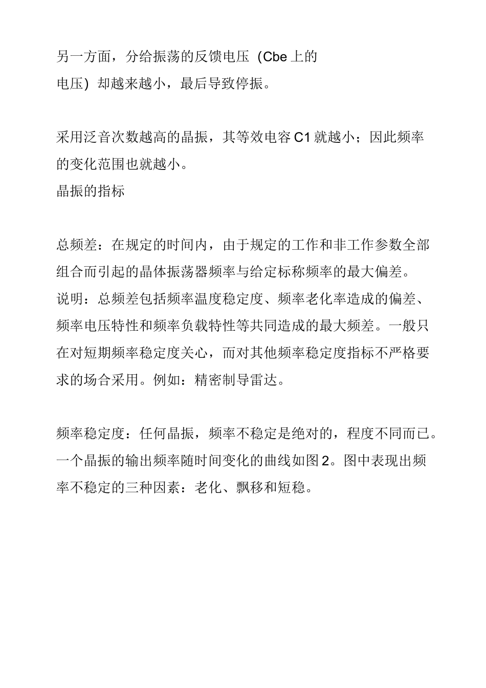 晶振的基本原理及特性_第2页