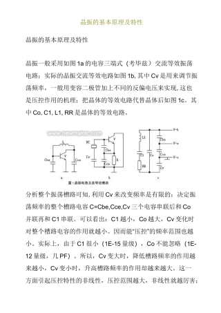晶振的基本原理及特性