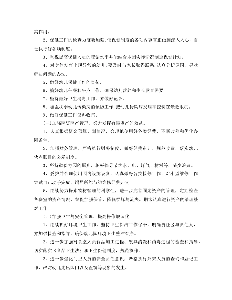 幼儿园2020-2021学年后勤工作计划 _第2页