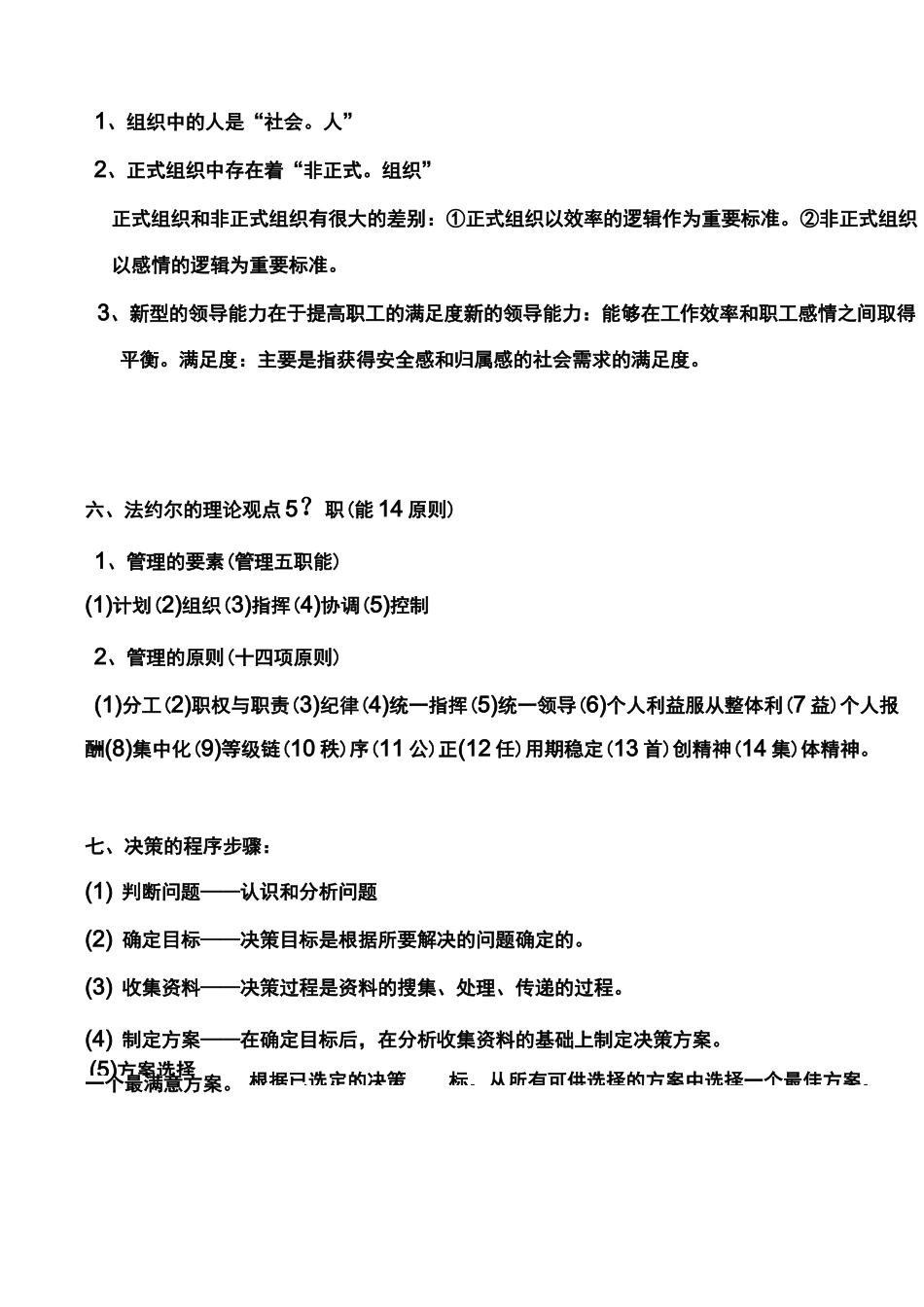 现代管理学简答题_第2页