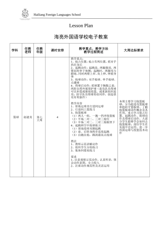 初中篮球兴趣计划7