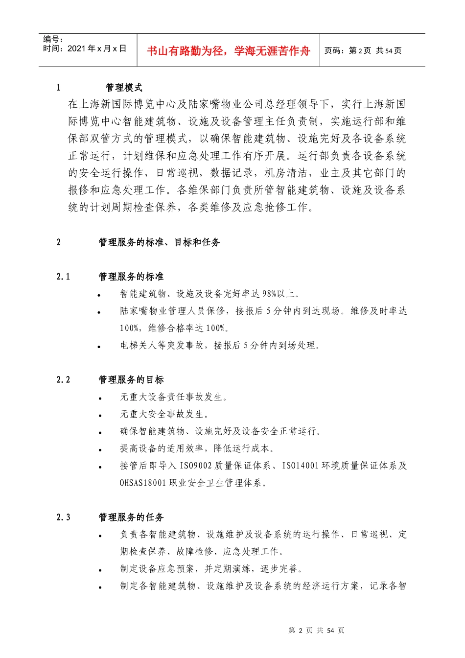 国际博览中心智能建筑设备管理方案_第2页