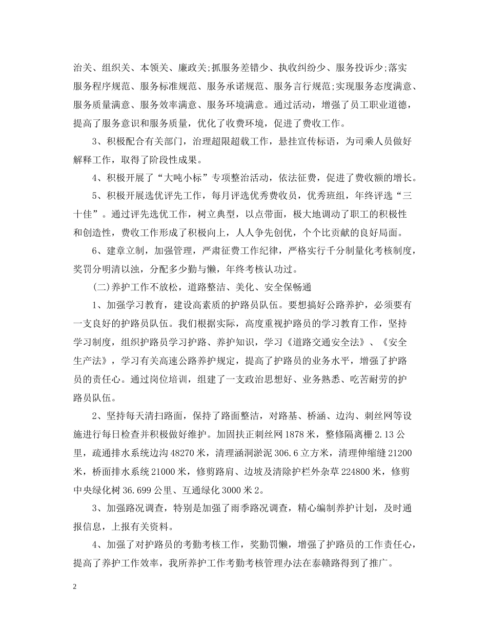 行政后勤个人年终总结_第2页