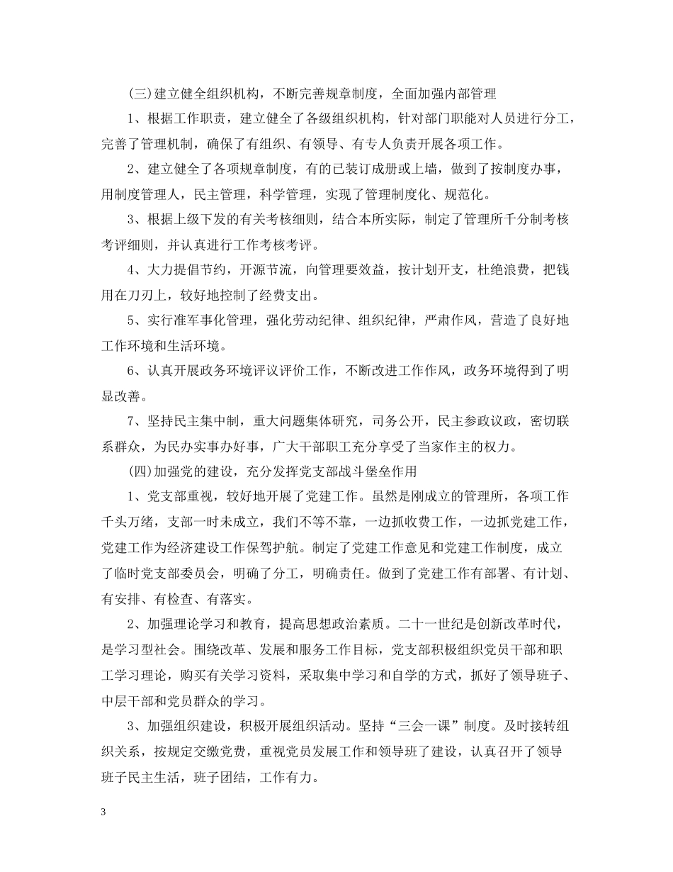 行政后勤个人年终总结_第3页