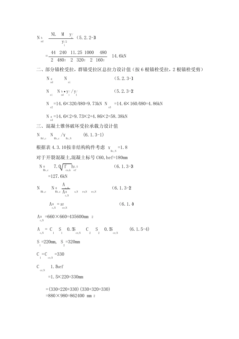 化学锚栓计算书 _第2页