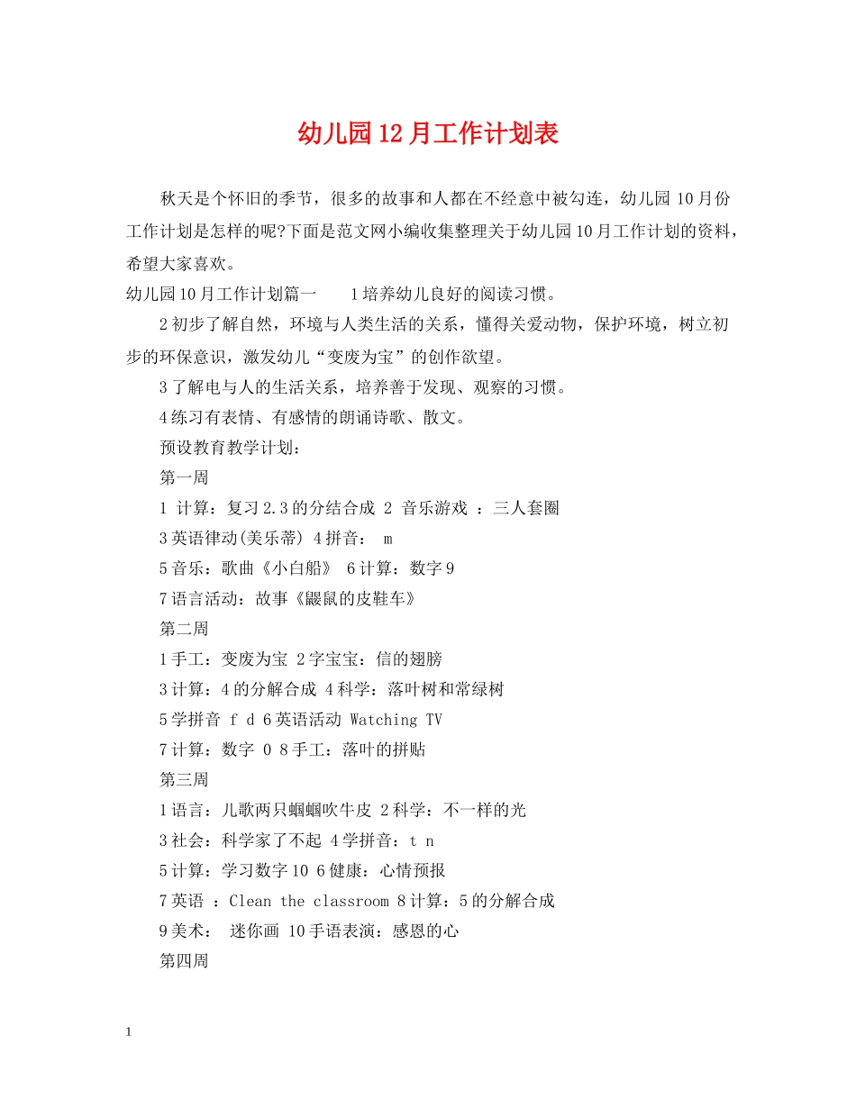 幼儿园12月工作计划表2 _第1页