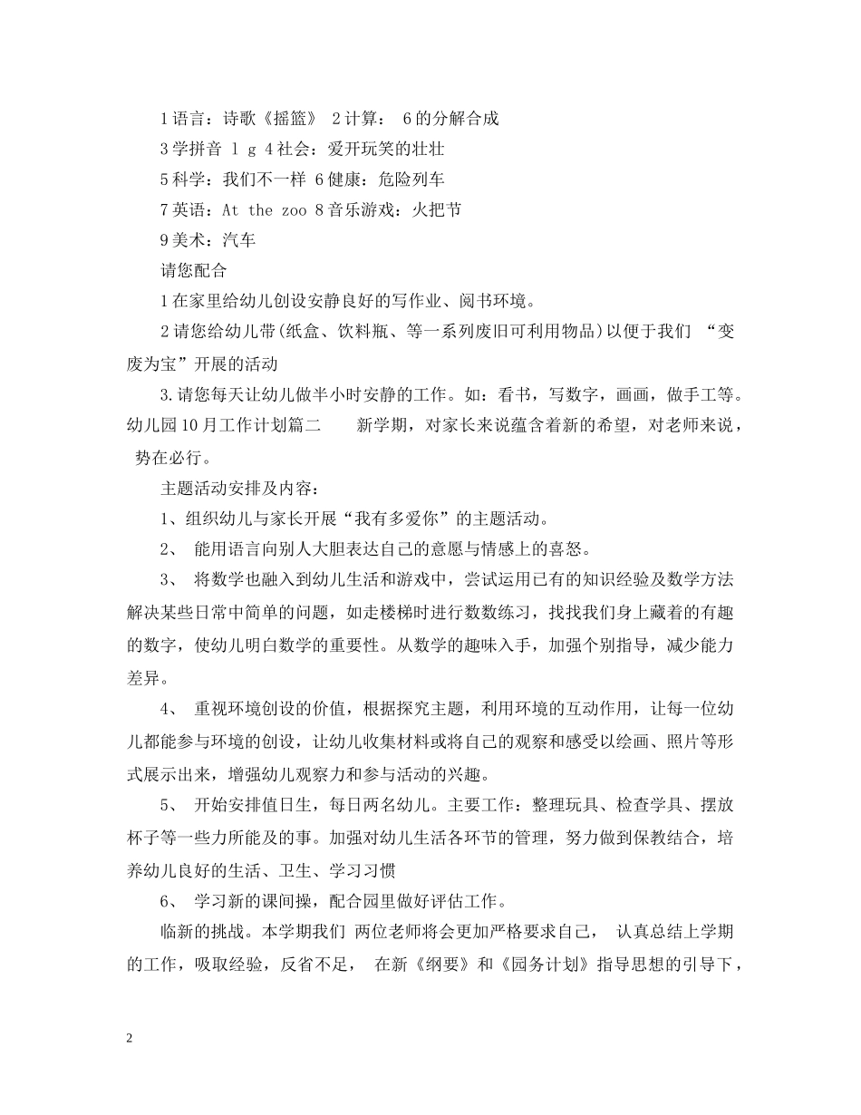 幼儿园12月工作计划表2 _第2页