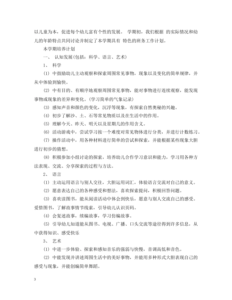 幼儿园12月工作计划表2 _第3页