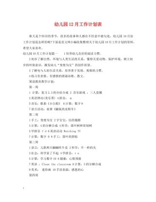 幼儿园12月工作计划表2 
