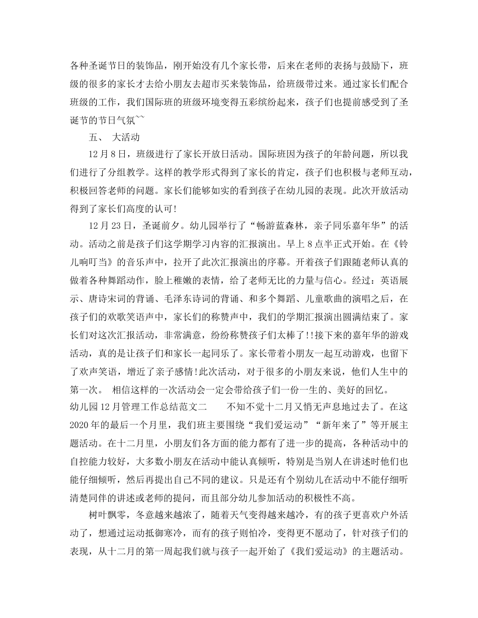 幼儿园12月管理工作总结 _第2页