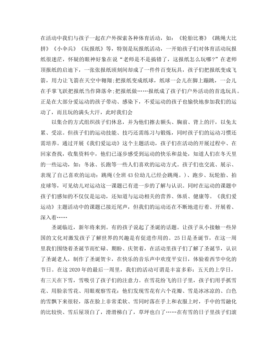 幼儿园12月管理工作总结 _第3页