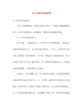 大三本学年自我总结