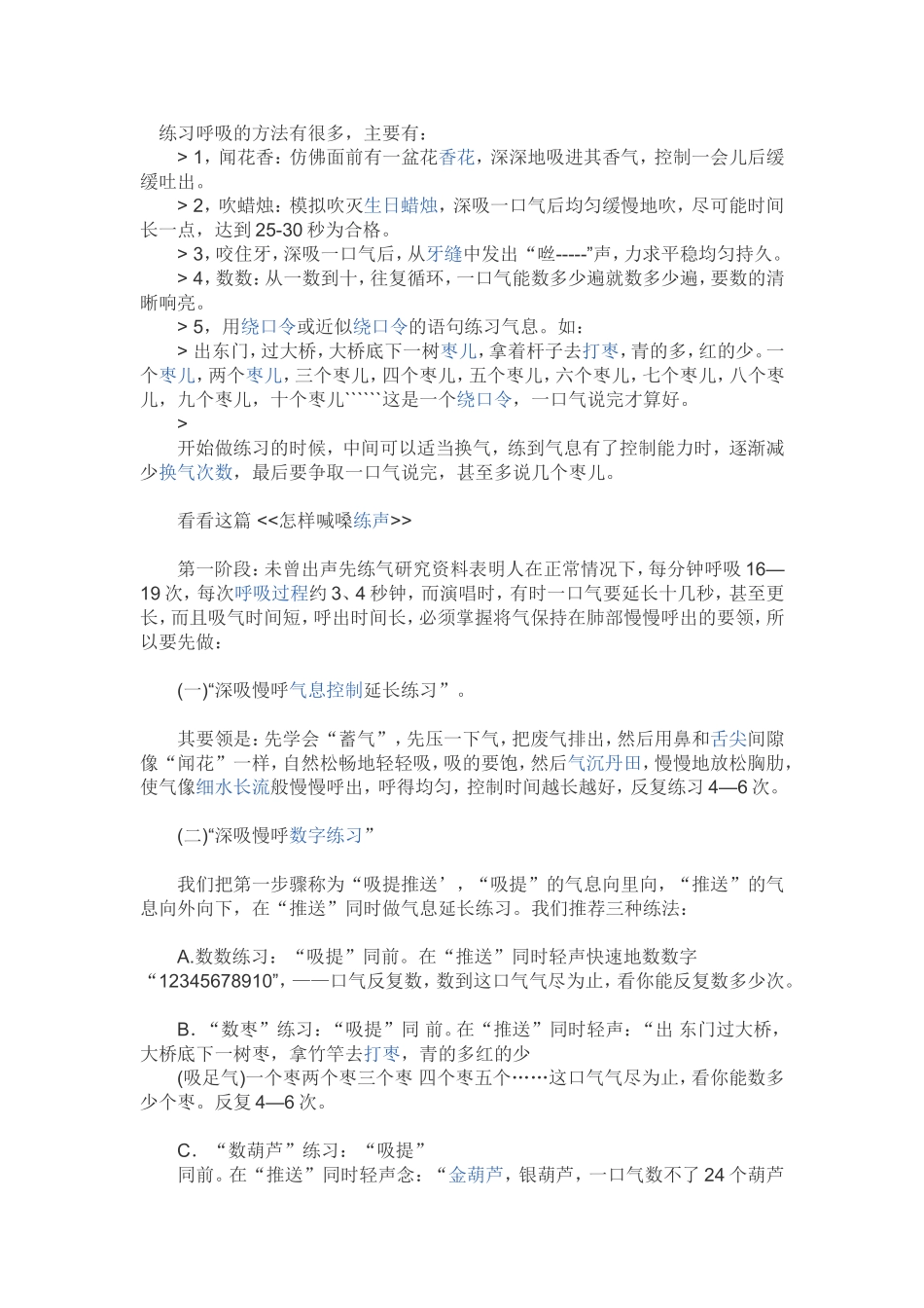练习呼吸的方法有很多_第1页
