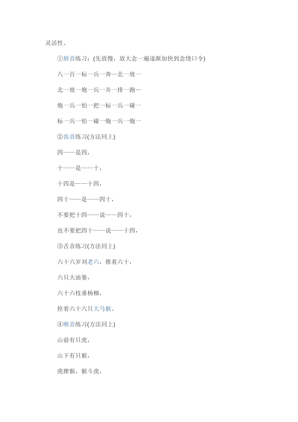 练习呼吸的方法有很多_第3页