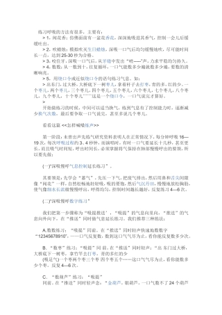 练习呼吸的方法有很多