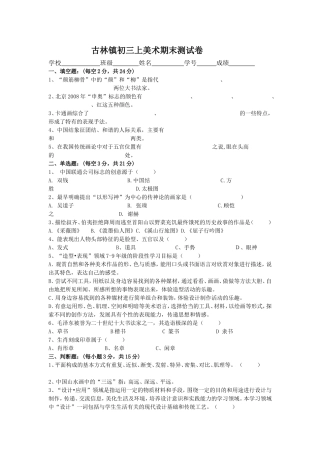 古林镇初三上学生期末测试卷