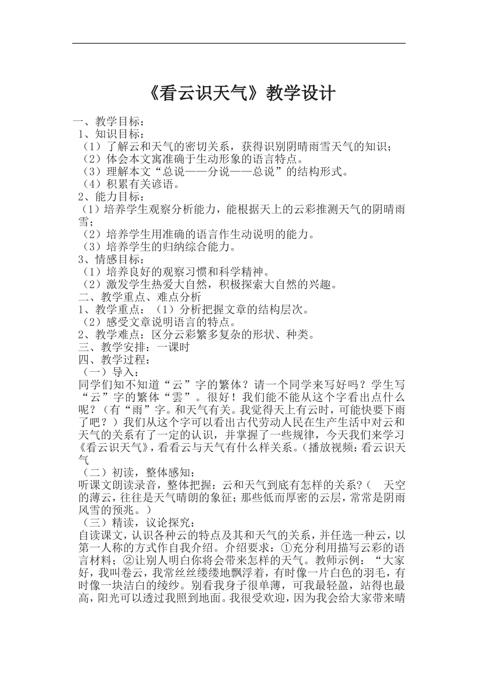 《看云识天气》教学设计（三）_第1页