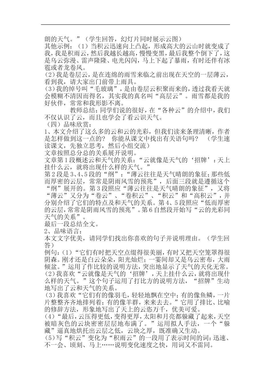 《看云识天气》教学设计（三）_第2页