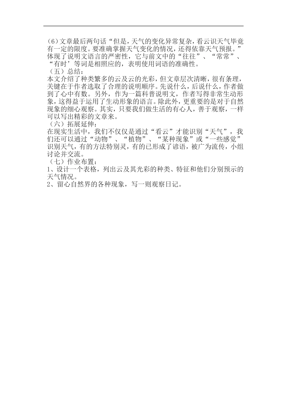 《看云识天气》教学设计（三）_第3页