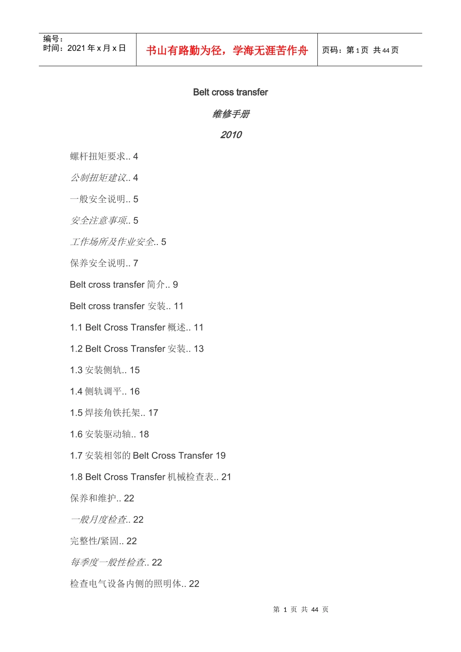 设备维修手册_第1页