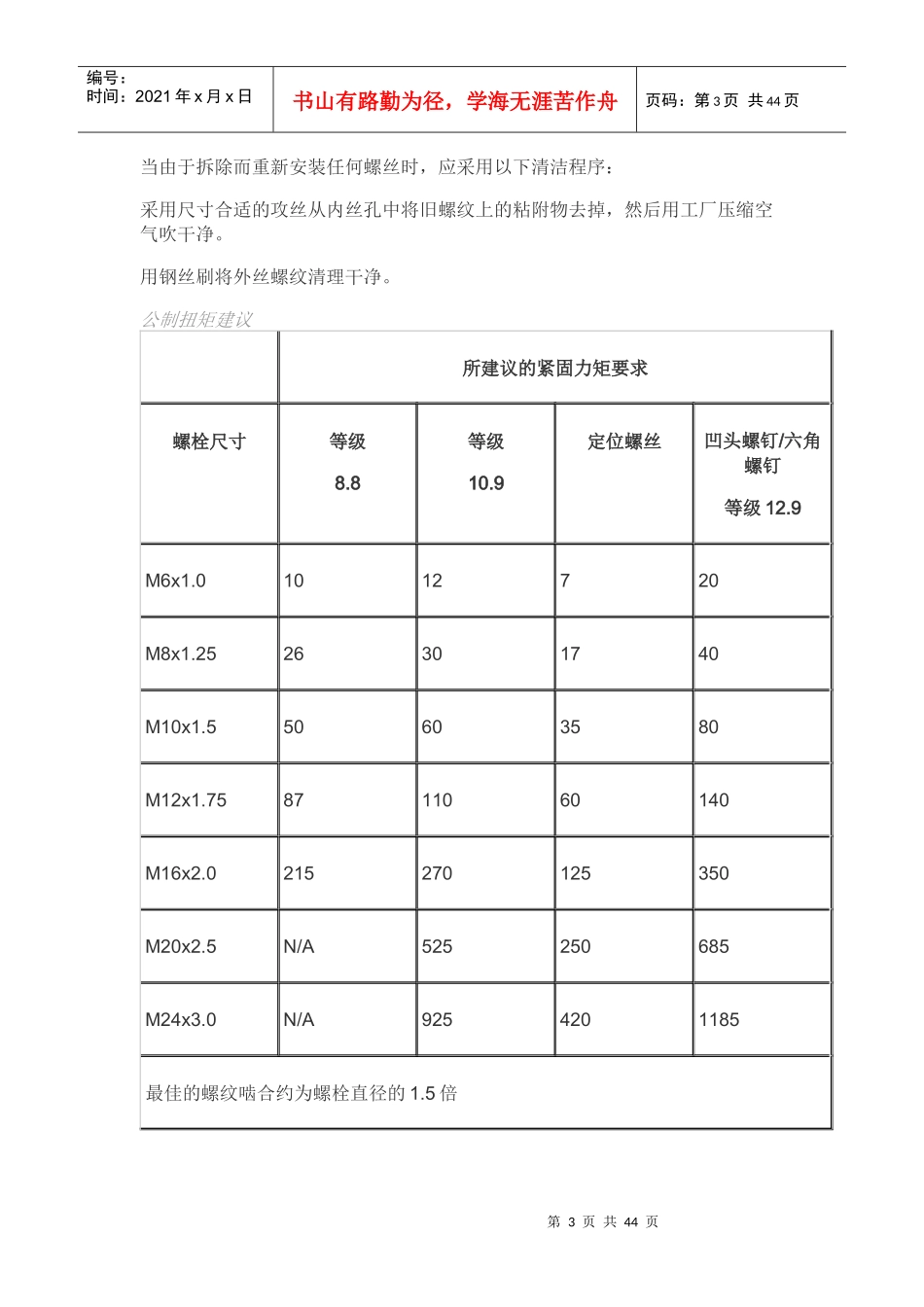 设备维修手册_第3页