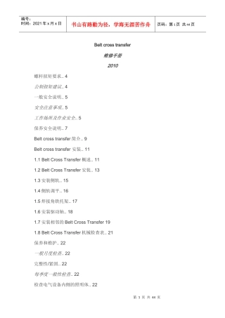 设备维修手册