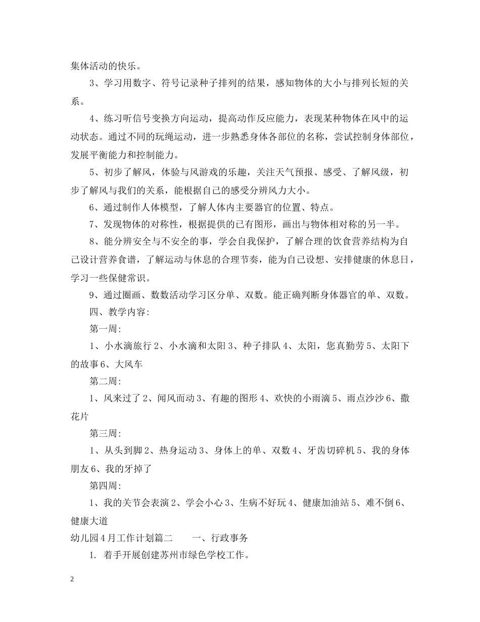 幼儿园12月工作计划表 _第2页