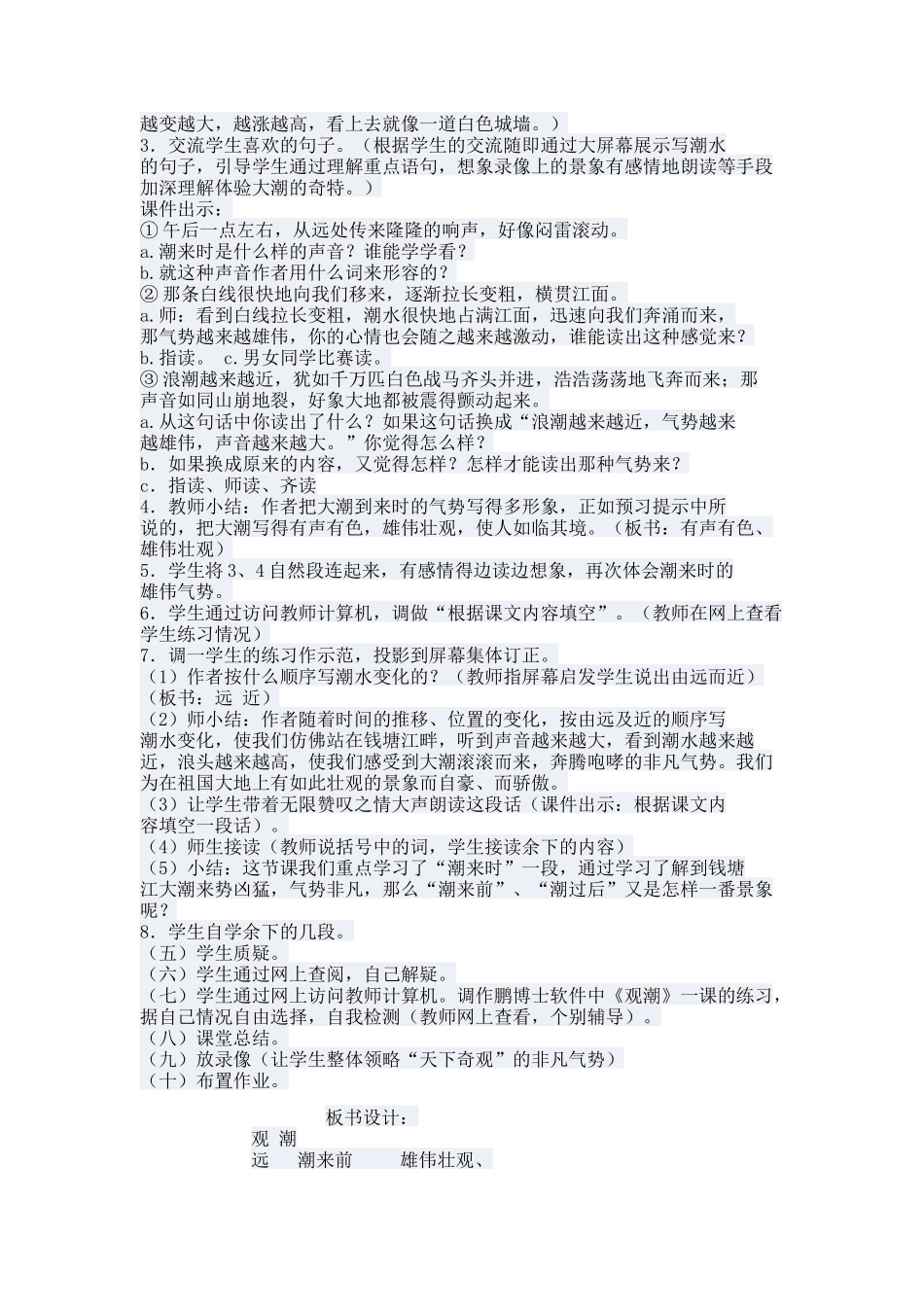 《观潮》教学设计_第2页