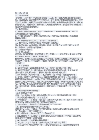 《观潮》教学设计