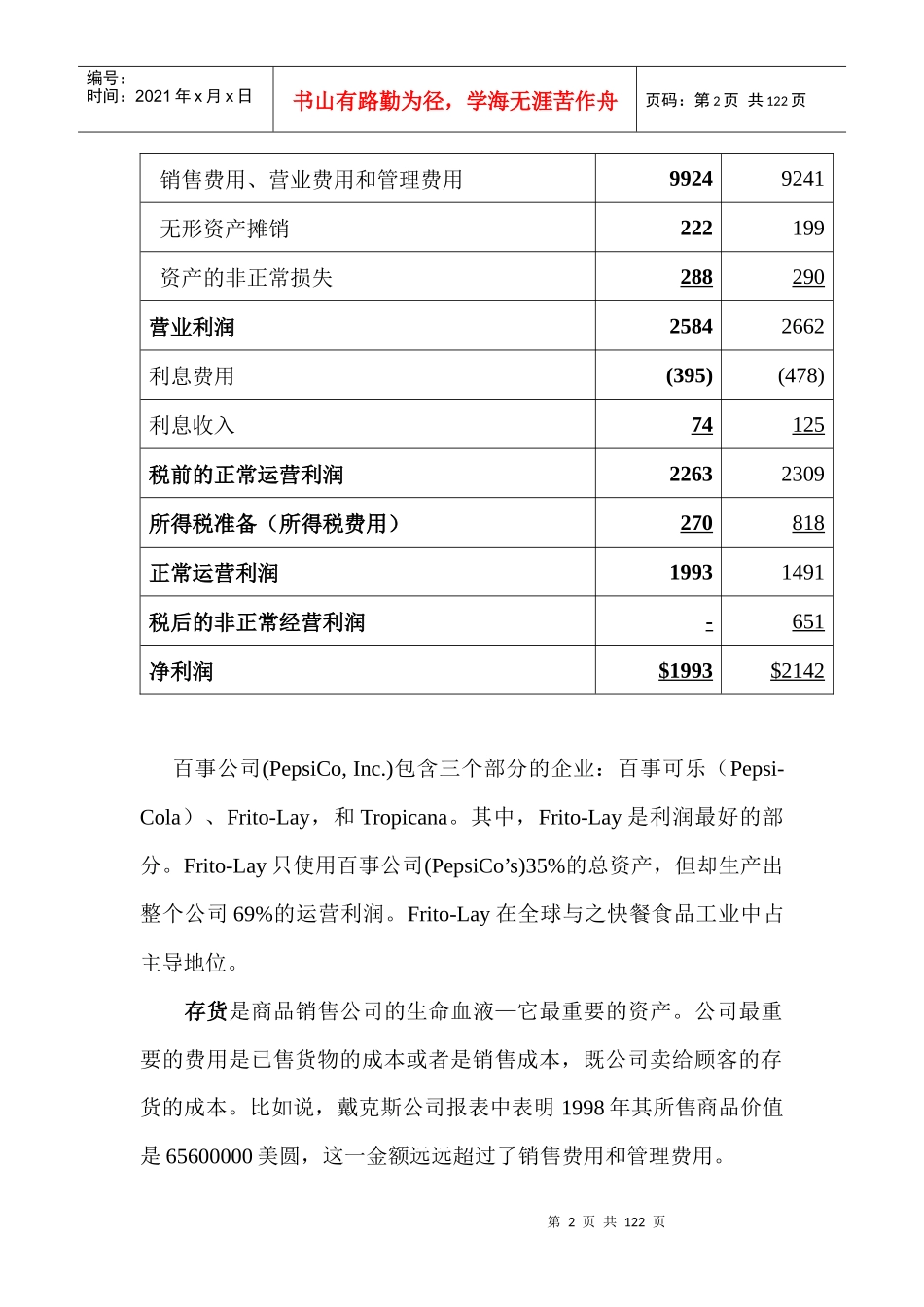 库存商品，销售成本和毛利_第2页