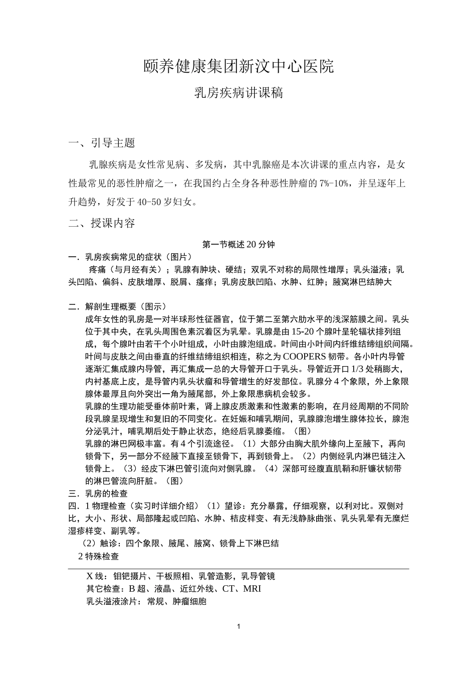 乳房疾病讲稿_第1页