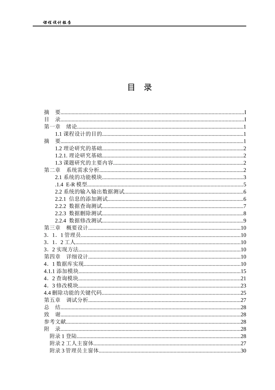 课程设计基于SQLServer2005与C的仓库管理系统_第3页