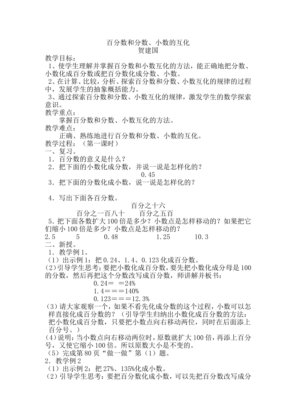 百分数和分数_第1页
