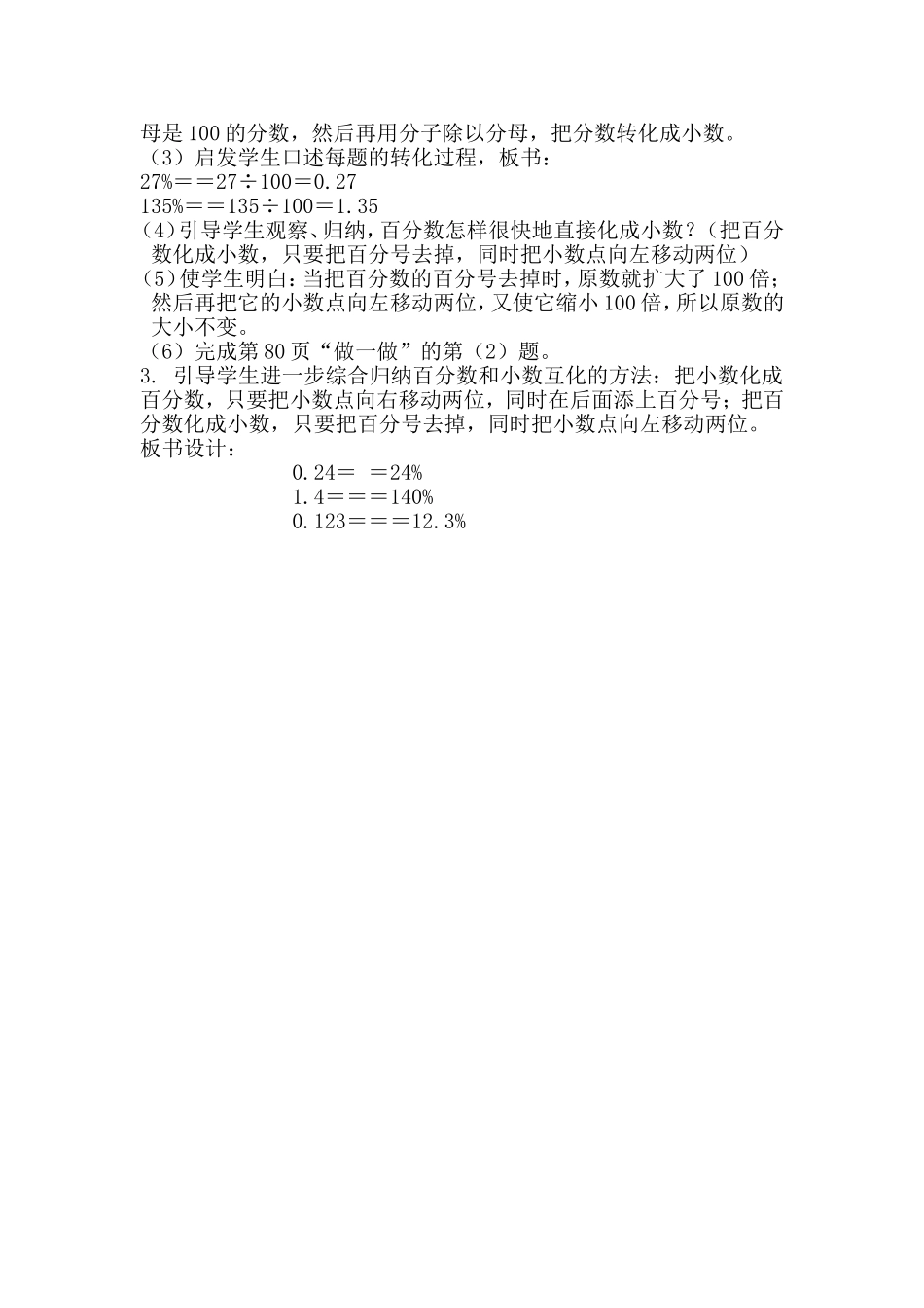 百分数和分数_第2页