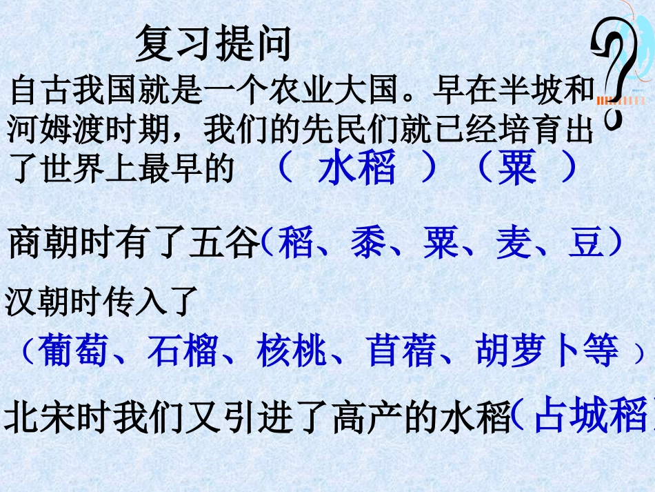 第20课《明清经济的发展与“闭关锁国”》_第2页