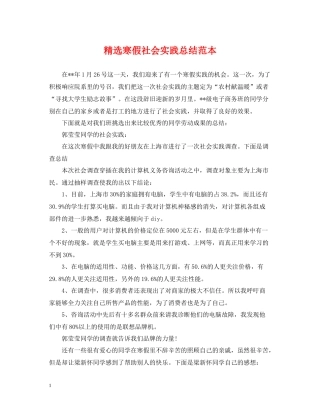 精选寒假社会实践总结范本