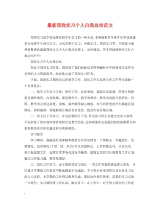 顶岗实习个人自我总结范文