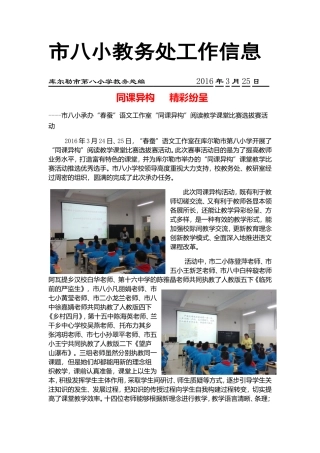 市八小承办“春蚕”语文工作室“同课异构”选拔赛工作信息2016324-25