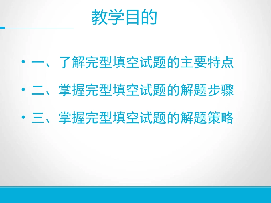 完型技巧策略_第2页