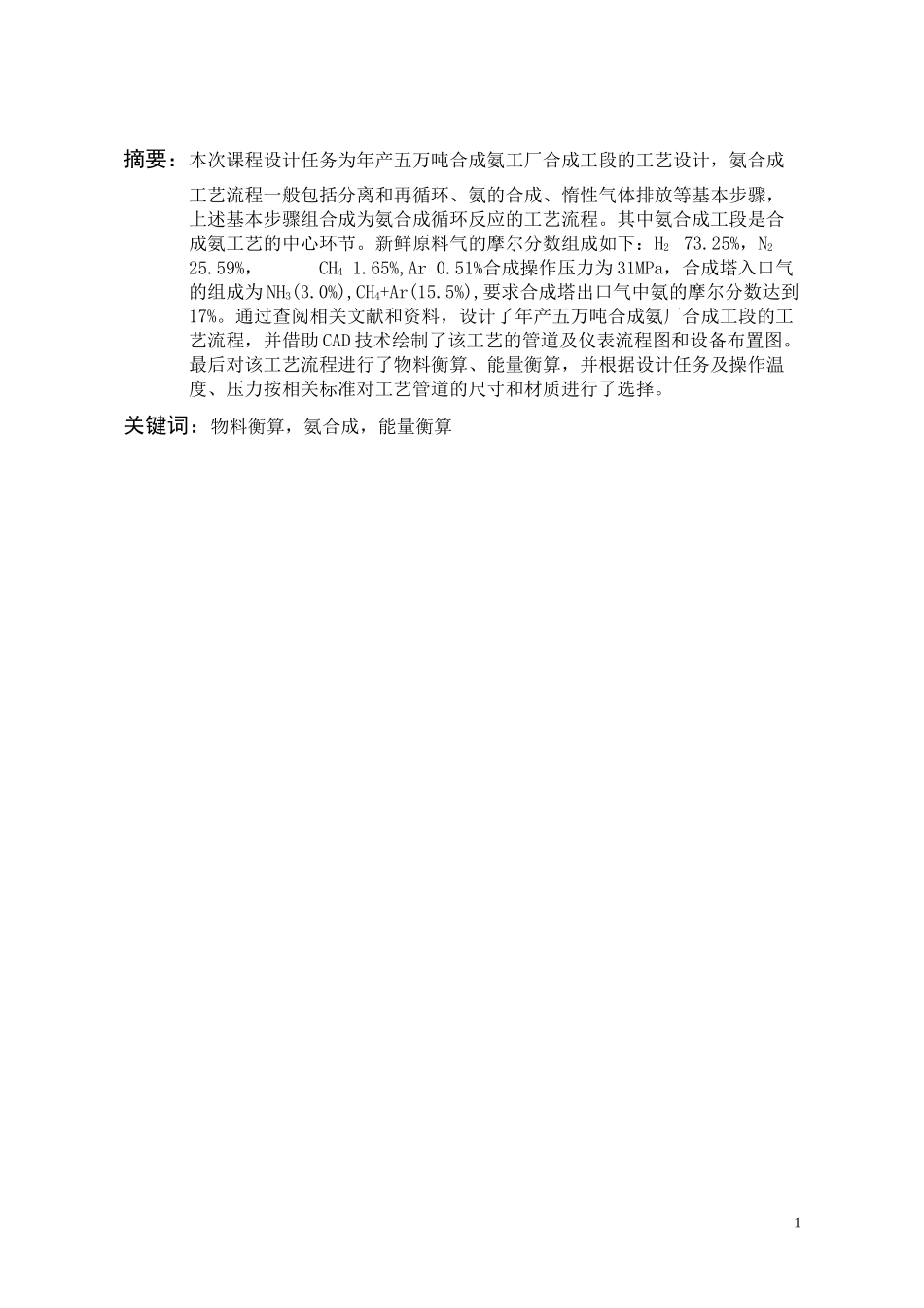 年产五万吨合成氨合成工段工艺设计_第2页