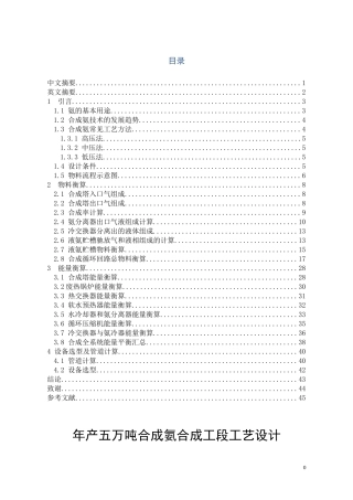 年产五万吨合成氨合成工段工艺设计