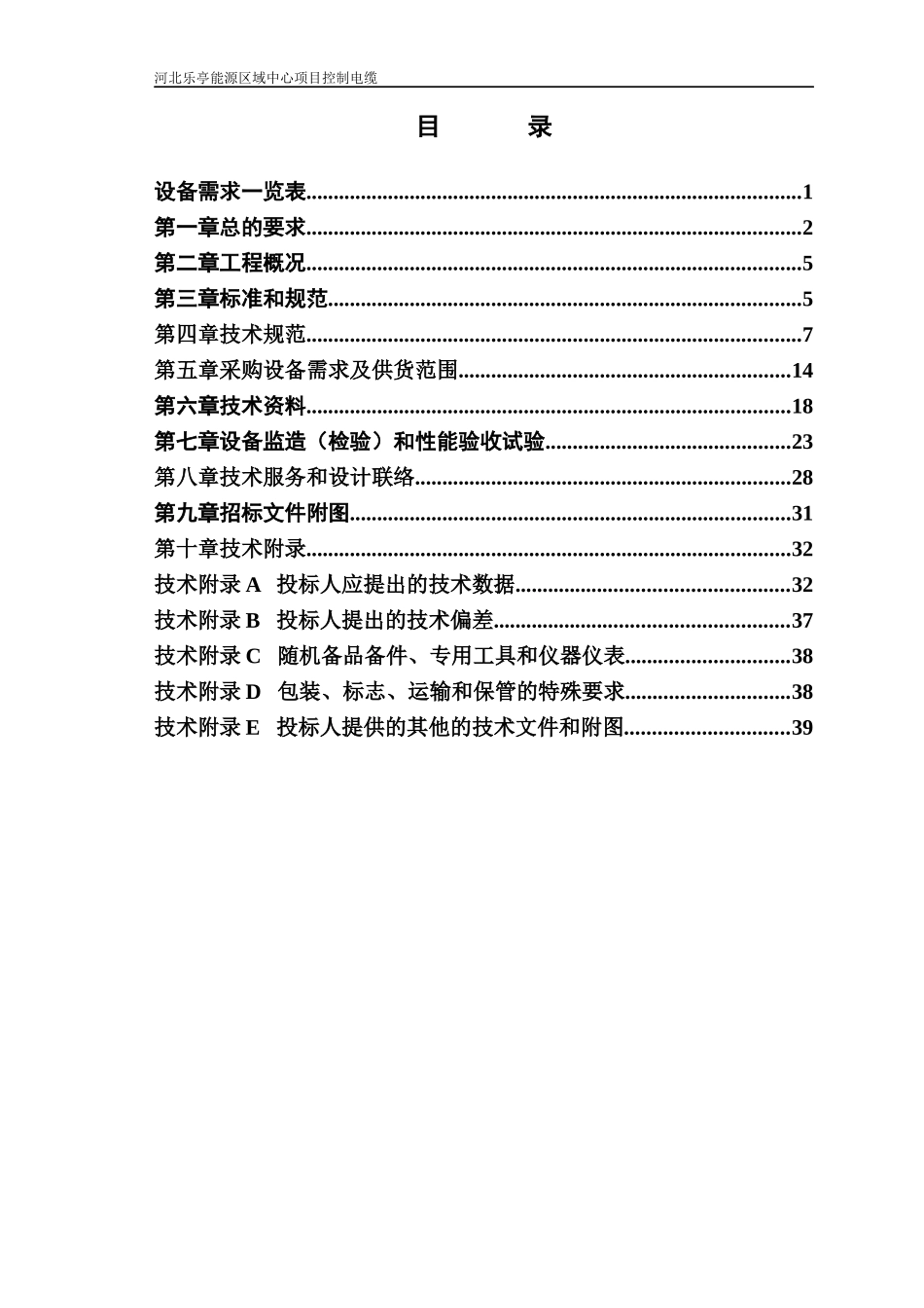 控制电缆技术规范书-改1(1)_第3页